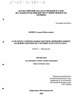 Разработка гормональных методов снижения эмбриональной смертности у крупного рогатого скота - тема диссертации по биологии, скачайте бесплатно