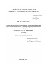 Изучение фунгицидной и ростстимулирующей активности обработки семян озимой пшеницы биопрепаратами и биологически активными веществами на слитых черноземах республики Адыгея - тема диссертации по сельскому хозяйству, скачайте бесплатно