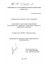 Разработка методов разделения рацемических эфиров с помощью гидролаз микроорганизмов - тема диссертации по биологии, скачайте бесплатно