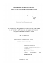 Особенности реакции клеточных мембран печени и легких при действии на организм исходных соединений иттриевой керамики - тема диссертации по биологии, скачайте бесплатно