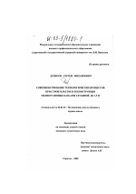 Совершенствование технологических процессов при строительстве и реконструкции мелиоративных каналов глубиной до 1,5 м - тема диссертации по сельскому хозяйству, скачайте бесплатно