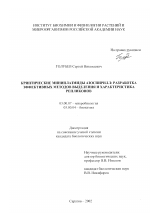 Криптические миниплазмиды азоспирилл: разработка эффективных методов выделения и характеристика репликонов - тема диссертации по биологии, скачайте бесплатно