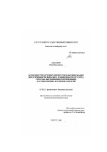 Особенности ростовых процессов и формирование продуктивности физалиса в зависимости от сорта, способа выращивания и применения ассоциативных штаммов бактерий - тема диссертации по биологии, скачайте бесплатно
