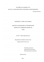 Свойства, клонирование и секвенирование новой сайт-специфической никазы BspD6I - тема диссертации по биологии, скачайте бесплатно