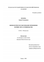 Физиологическое обоснование применения вермикулита в птицеводстве - тема диссертации по биологии, скачайте бесплатно