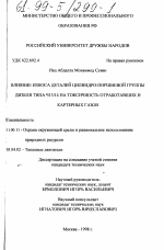 Влияние износа деталей цилиндро-поршневой группы дизеля типа Ч13/14 на токсичность отработавших и картерных газов - тема диссертации по географии, скачайте бесплатно