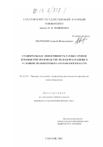 Сравнительная эффективность разных сроков ягнения при производстве молодой баранины в условиях Правобережья Саратовской области - тема диссертации по сельскому хозяйству, скачайте бесплатно