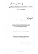 Перспектива применения регуляторов роста на семенных посевах козлятника восточного в условиях Курганской области - тема диссертации по сельскому хозяйству, скачайте бесплатно