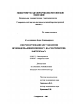 Совершенствование биотехнологии производства сибиреязвенного диагностического бактериофага - тема диссертации по биологии, скачайте бесплатно