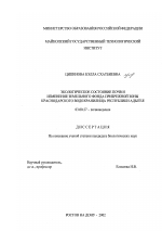 Экологическое состояние почв и изменение земельного фонда прибрежной зоны Краснодарского водохранилища Республики Адыгея - тема диссертации по биологии, скачайте бесплатно