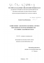 Хозяйственно-биологическая оценка сортов и форм жимолости и розы морщинистой в условиях Хабаровского края - тема диссертации по сельскому хозяйству, скачайте бесплатно