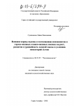 Влияние нормы высева и соотношения компонентов в горохо-овсяных и вико-овсяных посевах на рост, развитие и урожайность зеленой массы в условиях низкогорий Алтая - тема диссертации по сельскому хозяйству, скачайте бесплатно