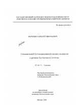 Создание новой TyA-опосредованной системы экспрессии в дрожжах Saccharomyces cerevisiae - тема диссертации по биологии, скачайте бесплатно