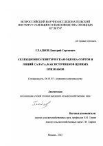 Селекционно-генетическая оценка сортов и линий салата, как источников ценных признаков - тема диссертации по сельскому хозяйству, скачайте бесплатно