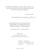 Почвозащитная и агроэкологическая эффективность основной обработки чернозема южного эродированного - тема диссертации по сельскому хозяйству, скачайте бесплатно