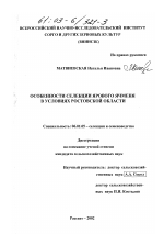 Особенности селекции ярового ячменя в условиях Ростовской области - тема диссертации по сельскому хозяйству, скачайте бесплатно