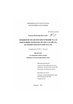 Повышение экологических функций леса и эффективности ведения лесного хозяйства - тема диссертации по биологии, скачайте бесплатно