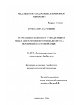 Антропогенные изменения в углеродном цикле лесных экосистем Нижнего Подвинья и система мероприятий по его оптимизации - тема диссертации по сельскому хозяйству, скачайте бесплатно