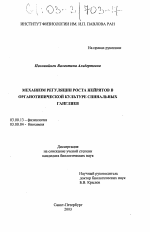 Механизм регуляции роста нейритов в органотипической культуре спинальных ганглиев - тема диссертации по биологии, скачайте бесплатно