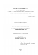 Утилизация и обезвреживание отходов обогащения сульфидных медно-никелевых руд - тема диссертации по наукам о земле, скачайте бесплатно