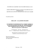 Особенности производства семян тыквы на фармакологические цели с применением механизированной уборки в условиях Волгоградского Заволжья - тема диссертации по сельскому хозяйству, скачайте бесплатно