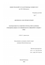 Вариабельность сердечного ритма при различных функциональных состояниях вегетативной регуляции у крыс - тема диссертации по биологии, скачайте бесплатно