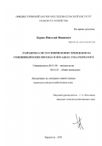 Разработка систем применения гербицидов на семеноводческих посевах и посадках лука репчатого - тема диссертации по сельскому хозяйству, скачайте бесплатно