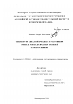 Технология обратной засыпки и уплотнения грунтов узких дренажных траншей в зоне орошения - тема диссертации по сельскому хозяйству, скачайте бесплатно