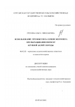 Использование премиксов на основе бентонита при выращивании поросят крупной белой породы - тема диссертации по сельскому хозяйству, скачайте бесплатно