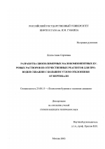 Разработка биополимерных малокомпонентных буровых растворов из отечественных реагентов для проводки скважин с большим углом отклонения от вертикали - тема диссертации по наукам о земле, скачайте бесплатно