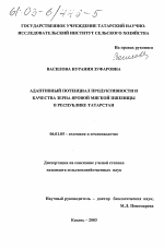 Адаптивный потенциал продуктивности и качества зерна яровой мягкой пшеницы в Республике Татарстан - тема диссертации по сельскому хозяйству, скачайте бесплатно