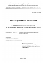 Влияние цеолитсодержащих добавок на продуктивность и обмен энергии молодняка свиней - тема диссертации по сельскому хозяйству, скачайте бесплатно