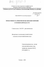 Эффективность приемов возделывания моркови в Тюменской области - тема диссертации по сельскому хозяйству, скачайте бесплатно