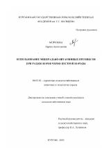 Использование минерально-витаминных премиксов при раздое коров черно-пестрой породы - тема диссертации по сельскому хозяйству, скачайте бесплатно