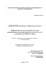 Эффективность использования сои при выращивании молодняка крупного рогатого скота в степной зоне Южного Урала - тема диссертации по сельскому хозяйству, скачайте бесплатно