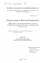 Эффективность использования кормов из донника, заготовленных по разной технологии, откармливаемым бычкам на мясо - тема диссертации по сельскому хозяйству, скачайте бесплатно