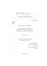 Эколого-фаунистическая характеристика низших наземных позвоночных Ульяновской области и рекомендации по сохранению их разнообразия - тема диссертации по биологии, скачайте бесплатно