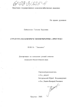 Структура населения и экология птиц г. Иркутска - тема диссертации по биологии, скачайте бесплатно