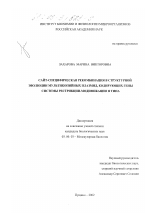 Сайт-специфическая рекомбинация в структурной эволюции мультикопийных плазмид, кодирующих гены систем рестрикции-модификации II типа - тема диссертации по биологии, скачайте бесплатно