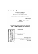 Экологические основы регулирования плодородия почв в условиях интенсивного антропогенного воздействия - тема диссертации по биологии, скачайте бесплатно