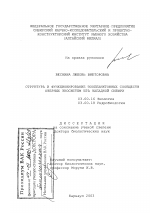 Структура и функционирование зоопланктонных сообществ озерных экосистем юга Западной Сибири - тема диссертации по биологии, скачайте бесплатно