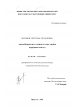 Лишайники Восточного Присаянья - тема диссертации по биологии, скачайте бесплатно