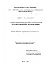 Совершенствование продуктивных качеств свиней крупной белой породы и методов их оценки - тема диссертации по сельскому хозяйству, скачайте бесплатно