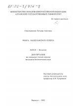 Флора Бащелакского хребта - тема диссертации по биологии, скачайте бесплатно