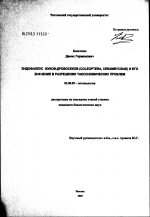 Эндофаллус жуков-дровосеков (Coleoptera, Cerambycidae) и его значение в разрешении таксономических проблем - тема диссертации по биологии, скачайте бесплатно