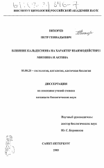 Влияние кальдесмона на характер взаимодействия миозина и актина - тема диссертации по биологии, скачайте бесплатно