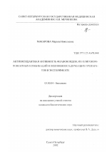 Антиоксидантная активность флавоноидов, их олигокомпонентных комбинаций и полифенолсодержащих препаратов в эксперименте - тема диссертации по биологии, скачайте бесплатно