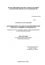 Продление цикла кладки оплодотворенных яиц при искусственном осеменении кур - тема диссертации по сельскому хозяйству, скачайте бесплатно