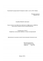 Анализ влияния геологофизических факторов на эффективность обработки продуктивных скважин методом электровоздействия - тема диссертации по наукам о земле, скачайте бесплатно