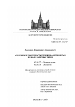 Адсорбция и токсичность гербицида ацетохлора в почвах различных типов - тема диссертации по биологии, скачайте бесплатно